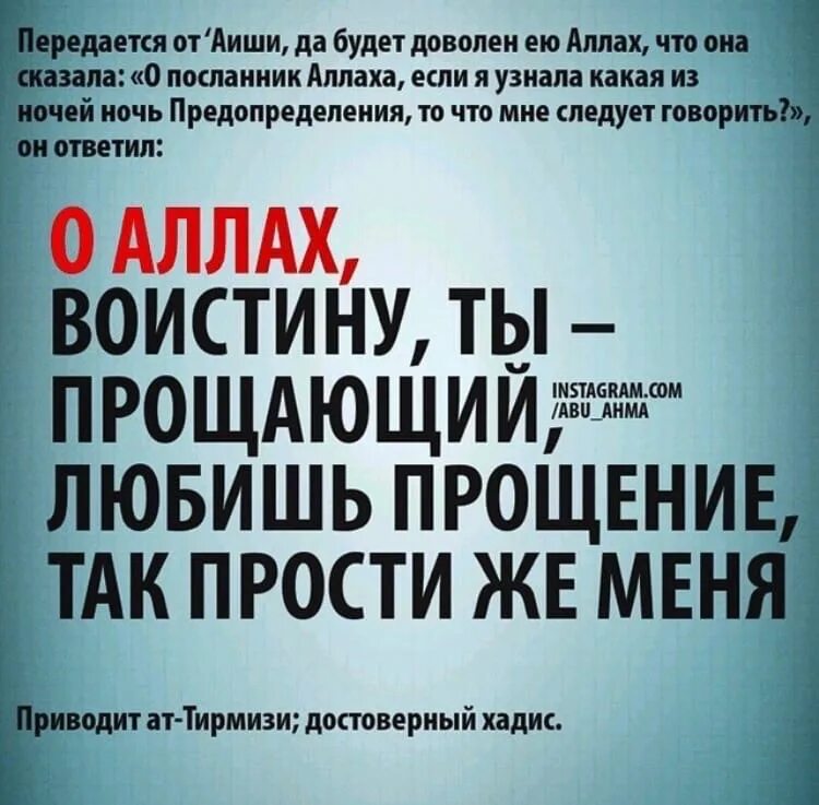 Дуа в ночь аль кадр. Дуа в ночь предопределения. Хадисы про ночь предопределения. Дуа во время ночи предопределения. Дуа 2020.