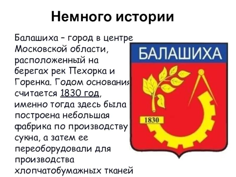 Название город балашиха. Герб города балашиха. балашиха символ города. история города балашиха. герб балашихи новый.