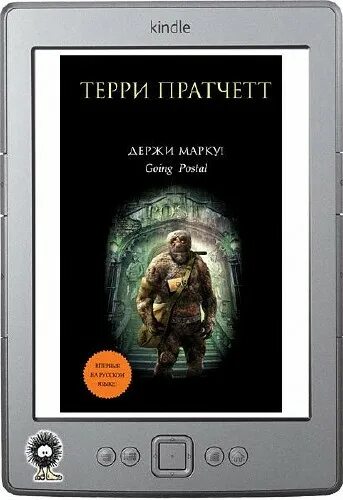 Держи марку вторая часть. Терри пратчетт "держи марку!". Пратчетт опочтарение. Держи марку книга. Терри пратчетт держи марку иллюстрации.