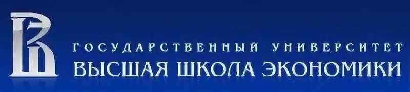 Высшая школа экономики Москва лого. Высшая школа экономики Нижний Новгород лого. НИУ Высшая школа экономики логотип. ВШЭ университет Москва лого. Вшэ полное название