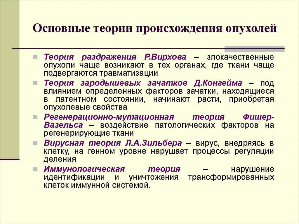 Теория общего образования. Теория Вирхова онкология. Теории возникновения опухолей. Гипотезы возникновения раковых опухолей. Теории возникновения опухолей патология.