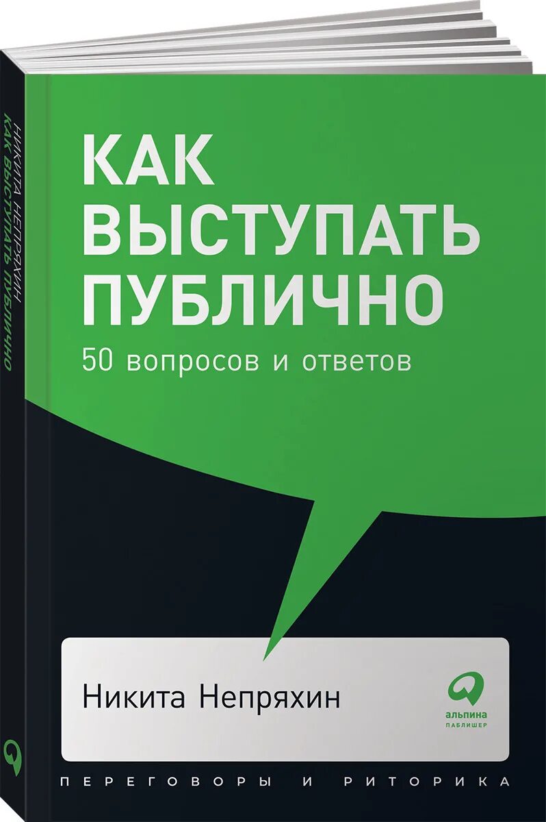 Как выступать публично книги. Книги про публичные выступления.
