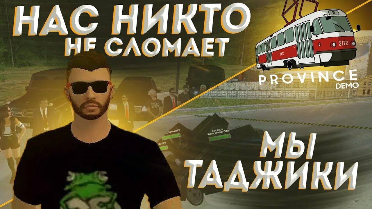 Нас никто никогда не сломает мы таджики. Мы таджики. Мы таджики нас никто не сломает. Мы таджики носители короны. Мы таджики Мем.