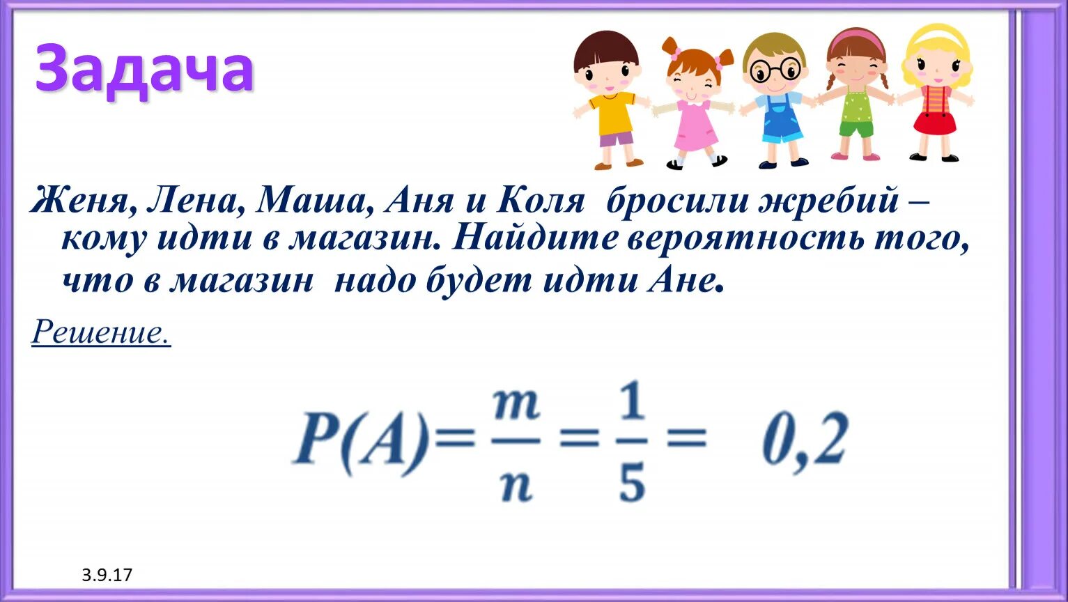 Вероятность случайного события 7 класс задачи. Задачи на случайные события. Случайные события математика 6 класс. Вероятность случайного события задачи. Задачи на случайные события с решениями.