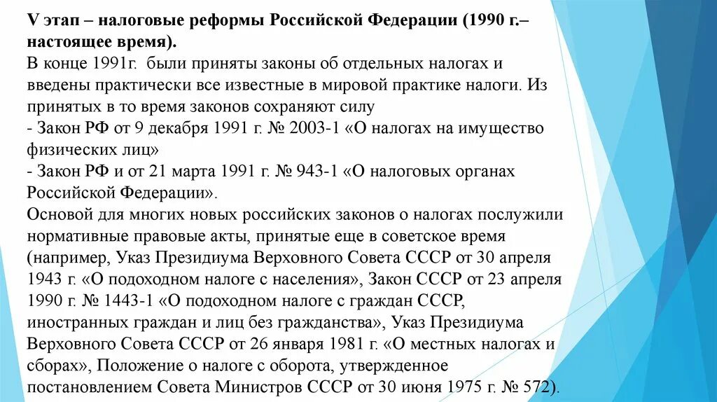 Основные этапы налоговой реформы России. Охарактеризуйте основные этапы налоговой реформы в РФ. Этапы земельной реформы 1990. Реформа 1990г. Этапы становления налоговой