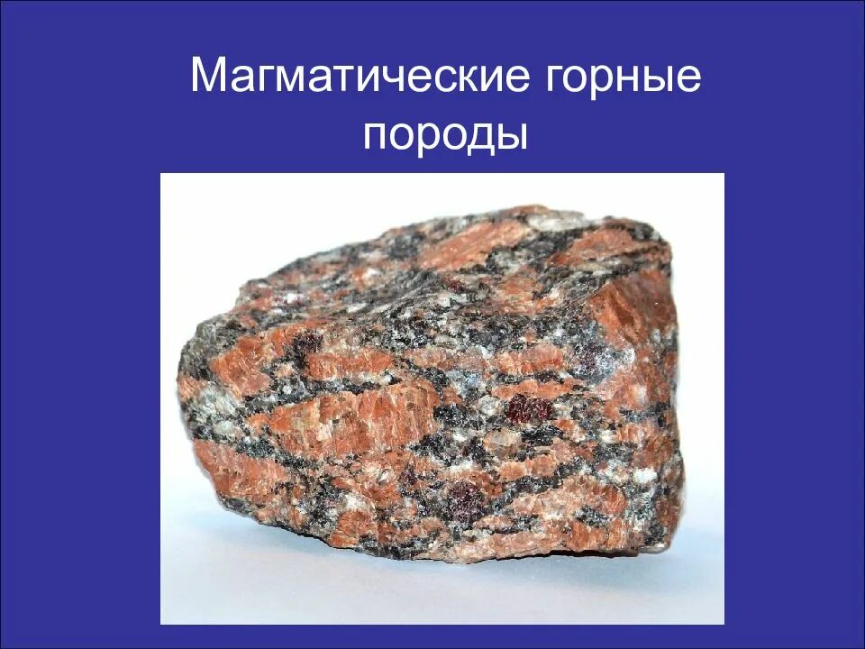 Магматические горные породы магматические горные породы. Магматические изверженные горные породы. Эффузивные магматические породы. Выбери магматические горные породы. Ультраосновные эффузивные породы.