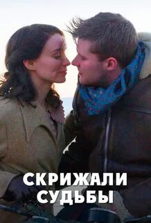 Скрижали судьбы книга