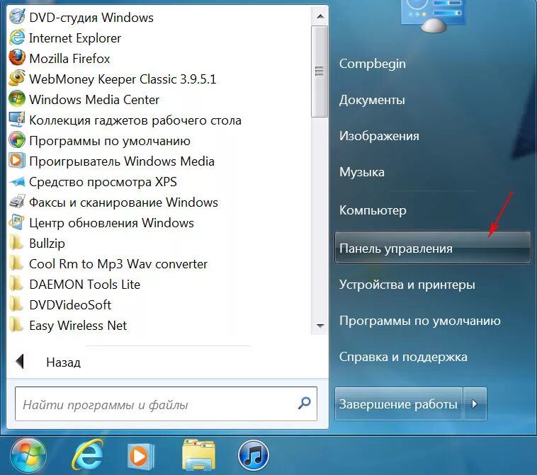 Панель управления виндовс 7. Меню пуск виндовс 7. Windows 7 пуск панель управления. Меню пуск панель управления виндовс хр. Как открыть меню пуск