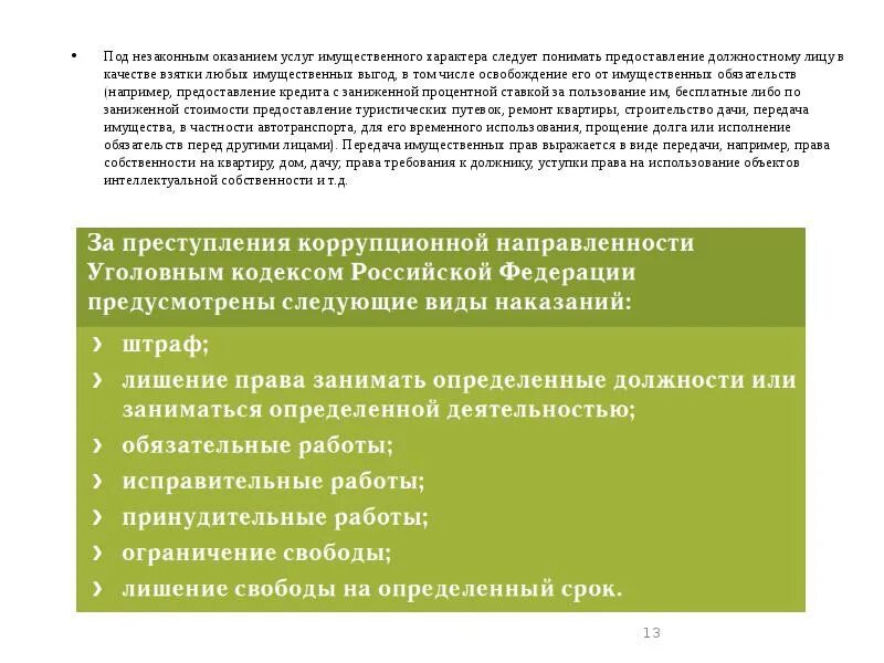 Право предоставленное должностному лицу