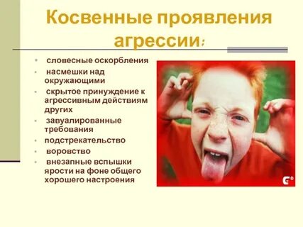 Как не быть агрессивной