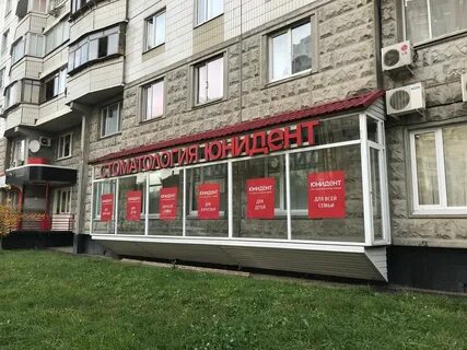 Юнидент маяковская отзывы