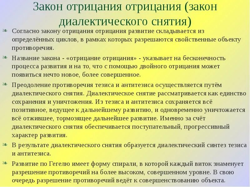 Примеры закона отрицания отрицания в обществе Пример закона отрицания отрицания
