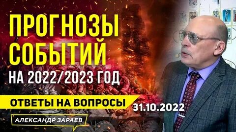 Зараев ноябрь 2023