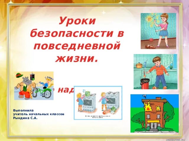 Рабочий лист человек и безопасность 4 класс. Рабочий лист человек и безопасность 4 класс