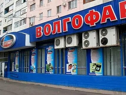 Волгограде в каком аптеке
