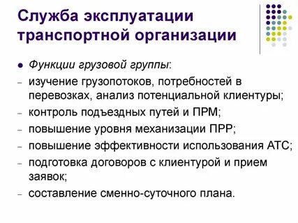 Группа эксплуатации