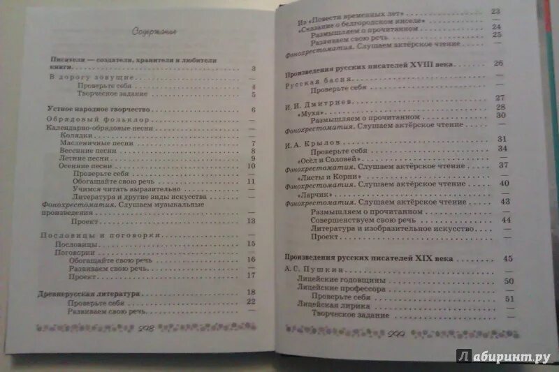 6 класс коровина произведения. Литература 6 класс учебник Коровина содержание. Литература 5 класс учебник 2 часть Коровина содержание. Литература 6 класс учебник содержание 1. Коровина 6 кл литература содержание.