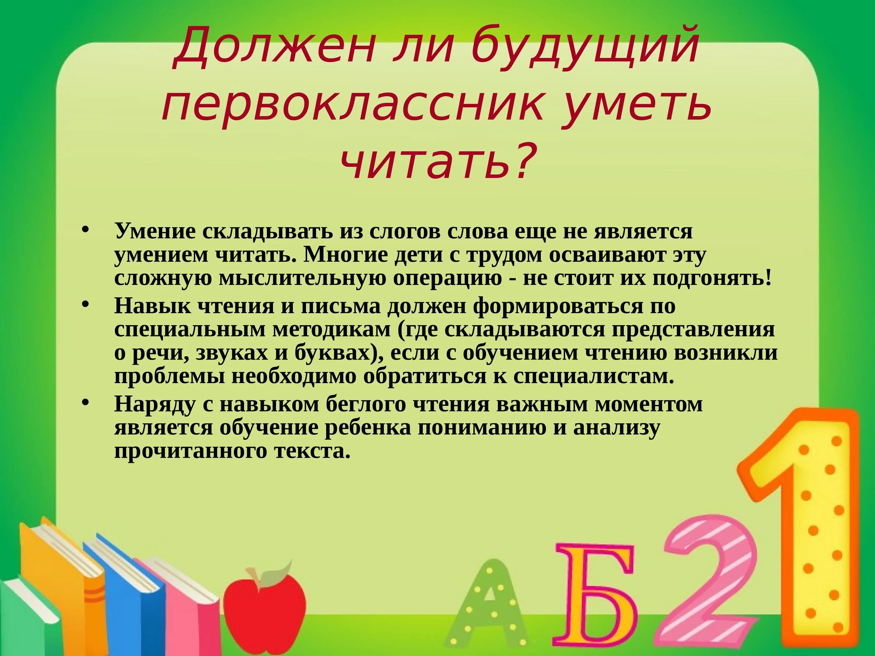 Что должен ребенок в 1 7. Что должен уметь первоклассник. Что нужно знать будущему первокласснику. Что должен знать будущий первоклассник. Что должен уметь будущий первоклассник.