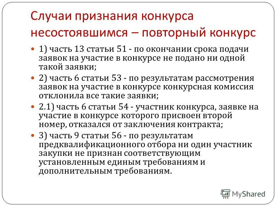 Победителем конкурса признается. Победителем конкурса признается