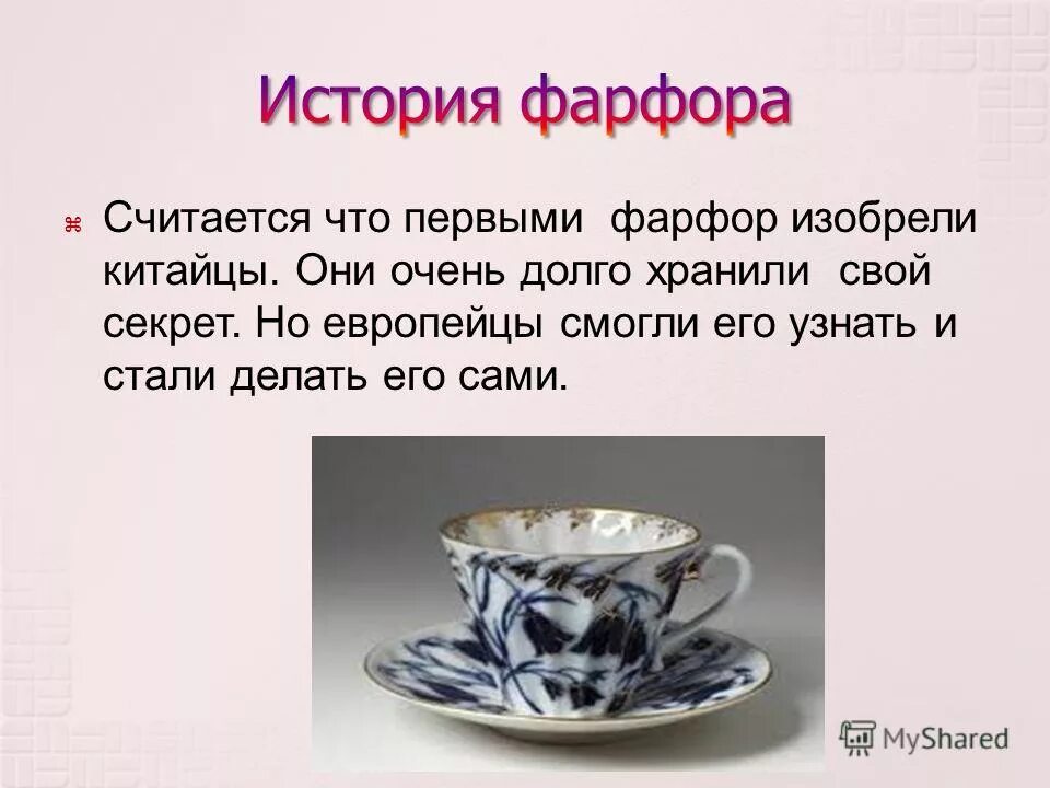 «уральский фарфор» - южноуральский фарфоровый завод. Музейный цех фарфора. На фарфоровой фабрике изготовили 396. Сообщение об истории производства фарфоровой посуды. Старейшая фабрика фарфора.