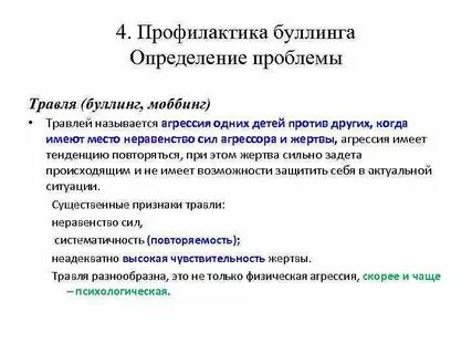 Буллинг выявление