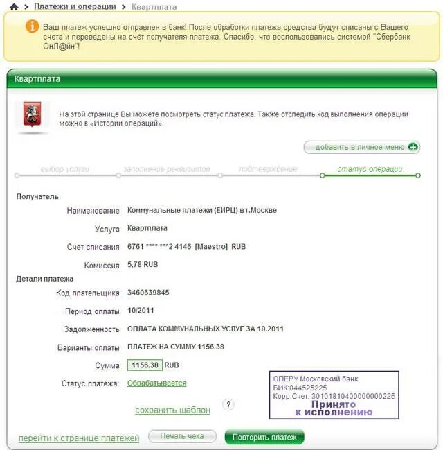 Оплата ЖКХ через Сбербанк. Скриншот оплаты коммунальных услуг. Скрин оплаты коммуналки. Оплата коммунальных услуг через Сбербанк Скриншоты. Компенсация комиссии за платеж