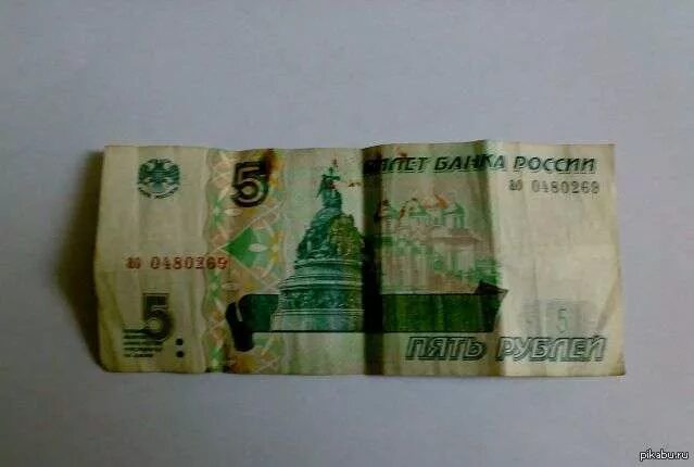 Пачка купюр 5 рублей. 5 Рублей бумажные. Банкнота 5 рублей 1997 года. 5 Рублей бумажкой.