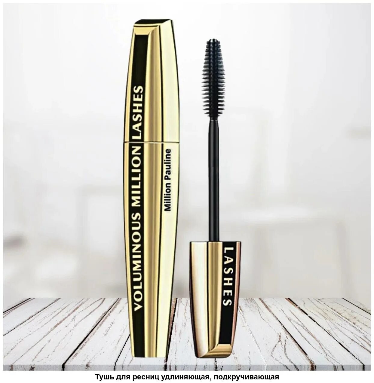 Volume million lashes отзывы. Тушь million Pauline. Тушь million Pauline Volume. Тушь Volume millions Lashes million Pauline. Тушь million Pauline Telescopic.