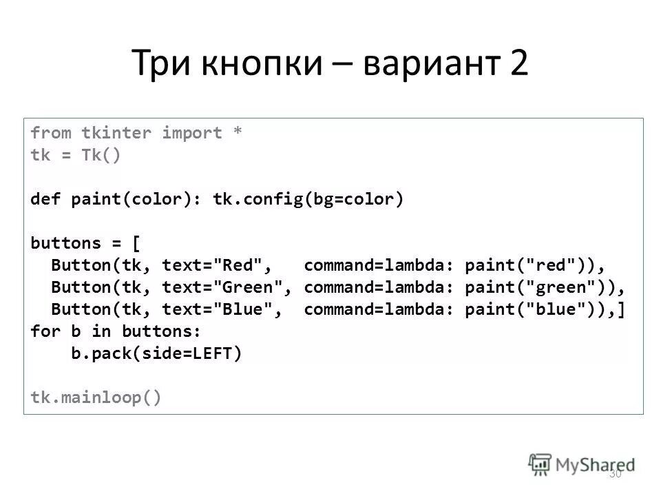 Библиотека tkinter в python 3. Module tkinter. Библиотека tkinter в python. Библиотека tkinter в python. Цвета python tkinter.