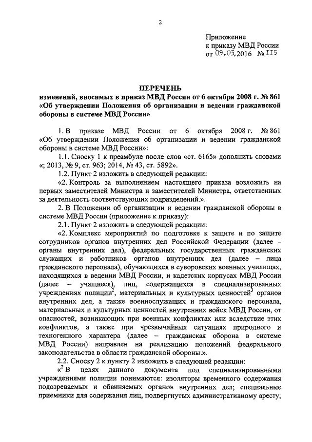 861 положение. Положение о министерстве внутренних дел.