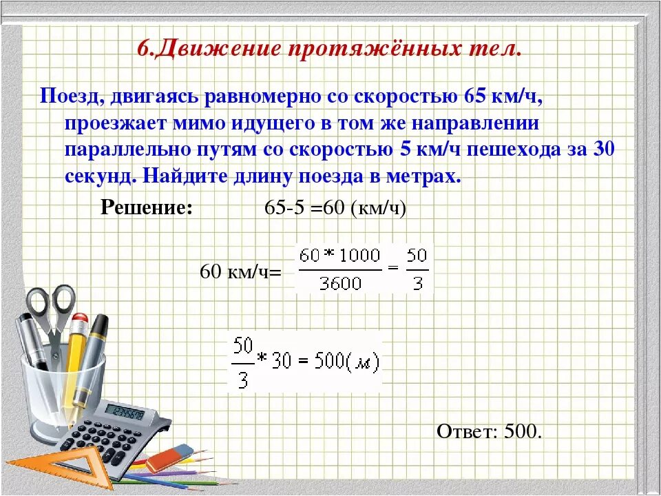 Задачи на среднюю скорость огэ. Текстовые задачи 9 класс. поезд двигаясь равномерно. поезд двигаясь равномерно со скоростью. текстовые задачи огэ математика 9 класс.