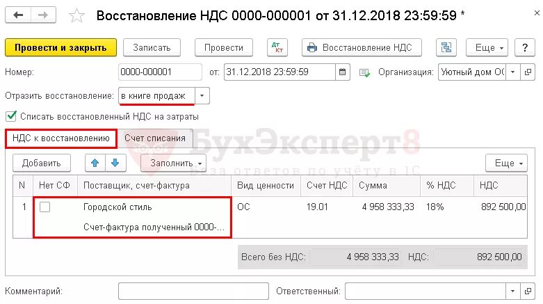 Ндс при усн в 1с. Восстановленный НДС это. Восстановлен НДС проводка. Восстановление НДС это простыми словами. Восстановление НДС при переходе на УСН.