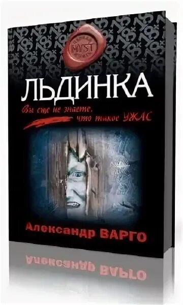 Варго приют. Книга Варго приют.