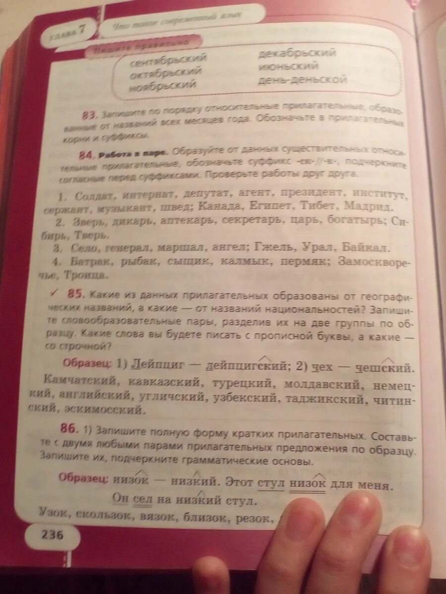 Ладыженская 6 класс русский упр 85. Русский язык 9 класс упр 85. Русский язык 5 класс упр 85. Русский язык 5 класс 1 часть упр 85. Русский язык 5 класс учебник 2 часть стр 85 упр 577.