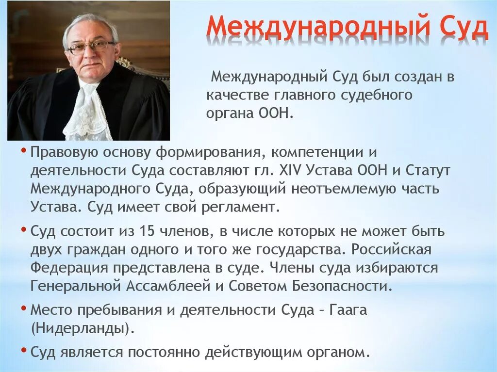 Международный суд ООН кратко. Состав суда ООН. Международный суд ООН состав. Функции международных судов.