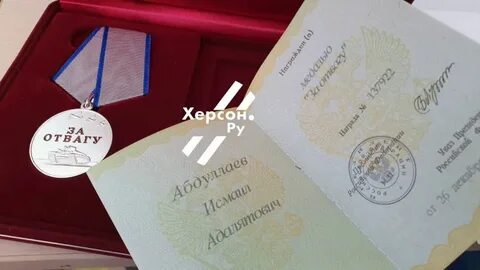 За отвагу 2023