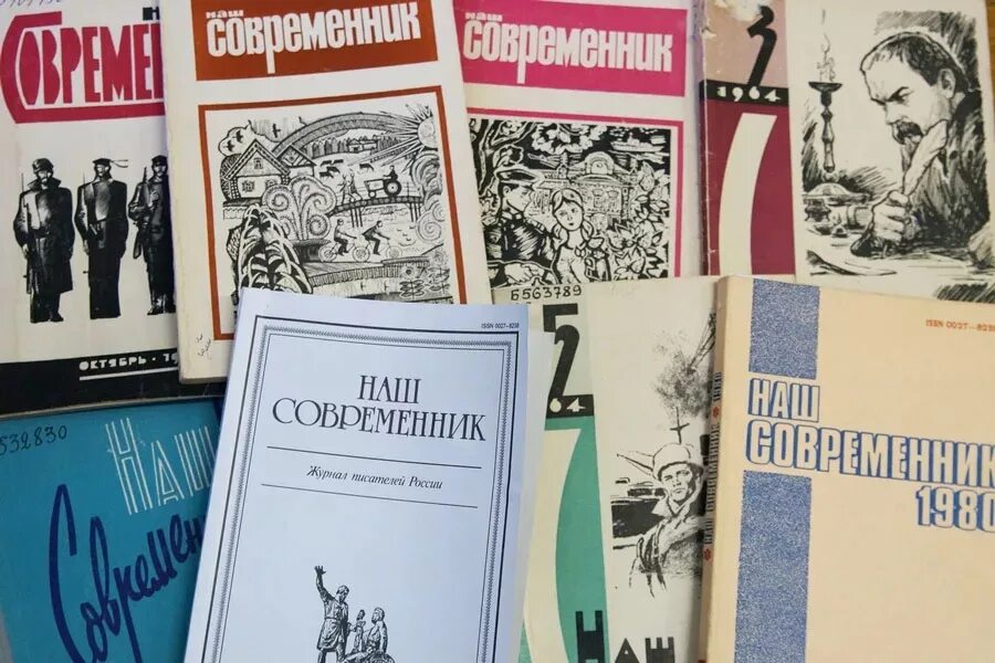 Литературный журнал 1. Журнал наш Современник. Литературный журнал. Советские литературные журналы. Журнал наш Современник обложка.