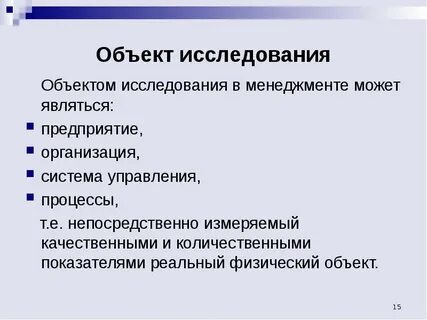 Процесс исследования в менеджменте