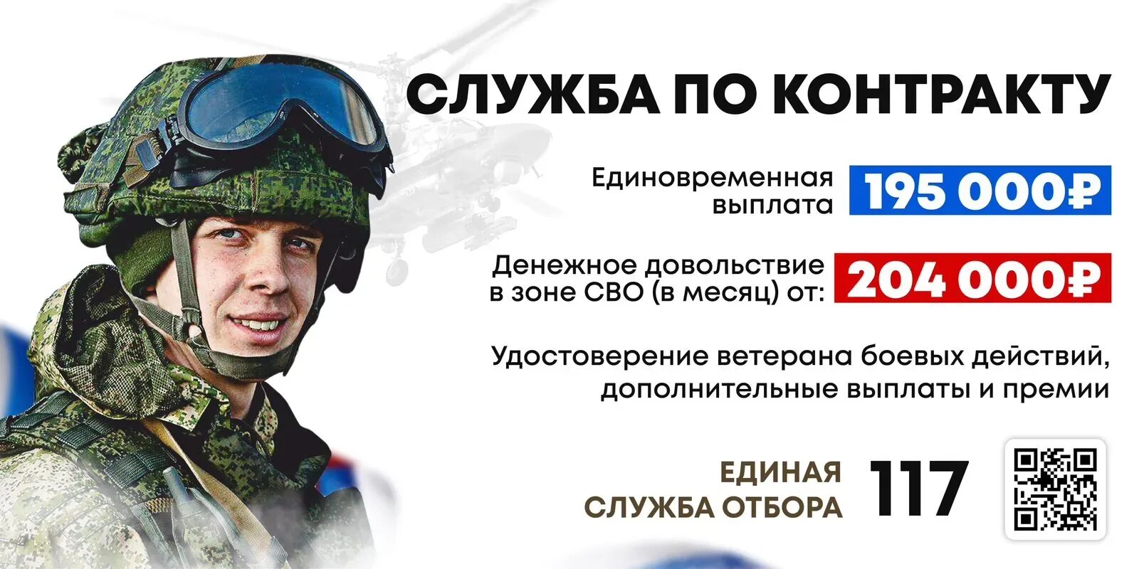 Военная служба по контракту. Служба по контракту баннер. Служба по контракту агитация. Служба по контракту сво. Контракт сво россии