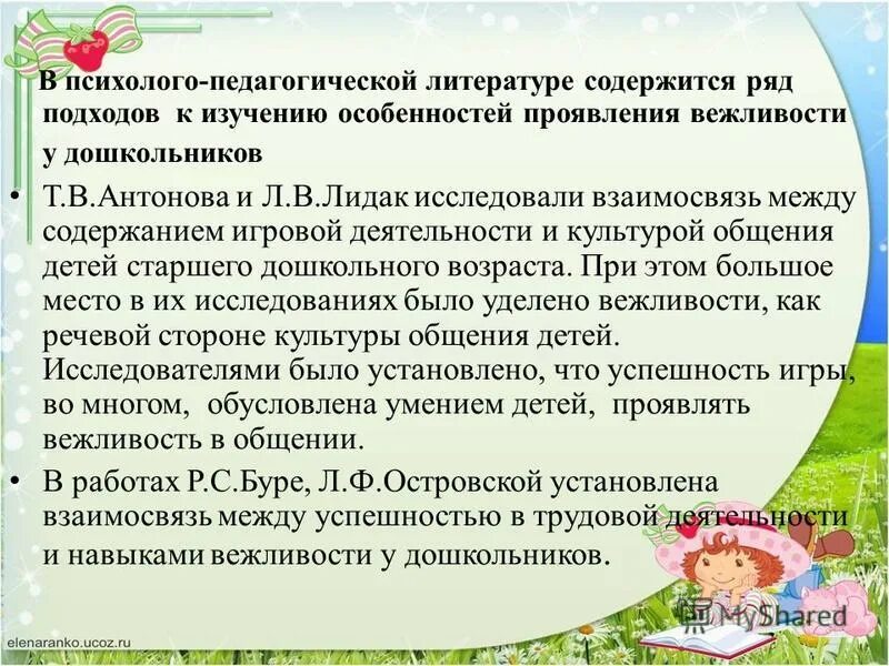 Нравственное поведение характеризуется