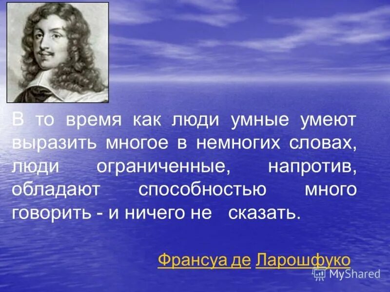 Выражение человек слова. Высказывания о речи человека. Цитаты о речи великих людей. Цитаты и высказывания великих людей. Изречения о речи.