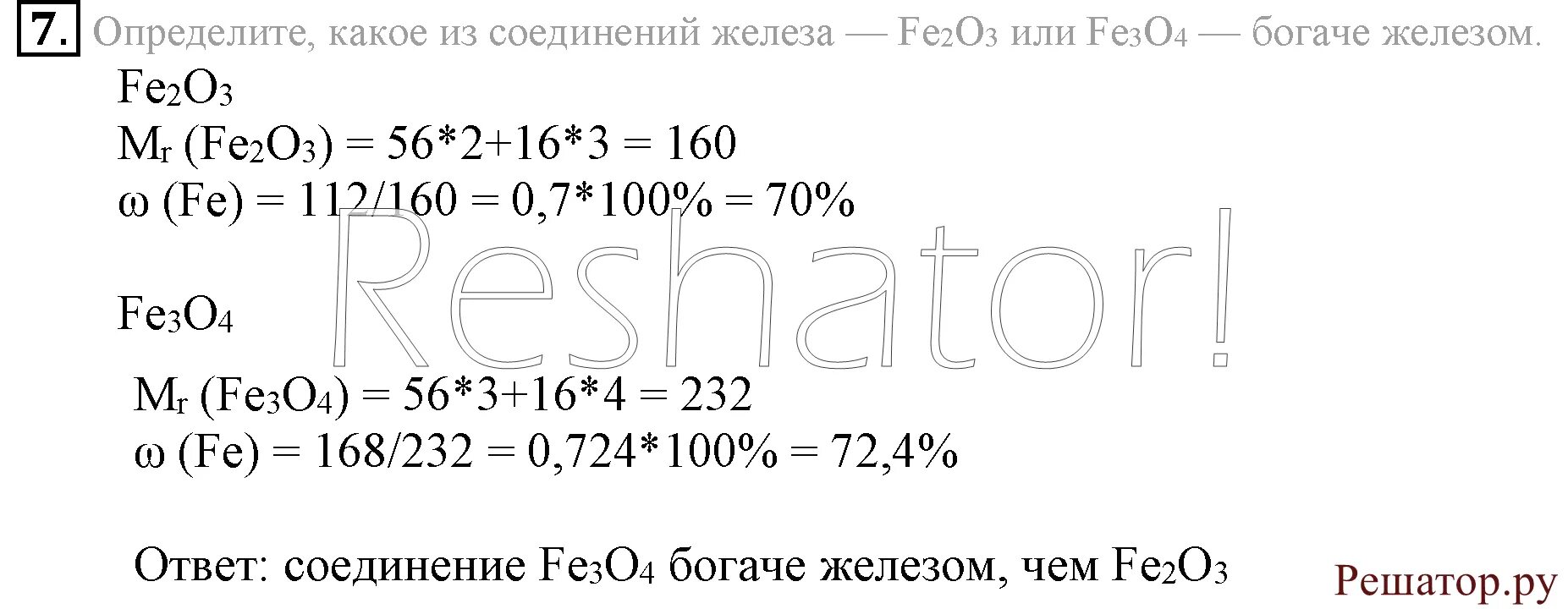 Соединение железа fe 2 и fe 3. Какой из оксидов железа fe3o4 или fe2o3 богаче железом.