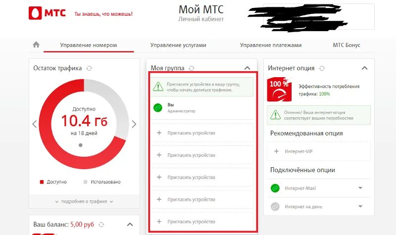 Как поделиться интернетом с телефона мтс