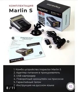 Инспектор марлин s