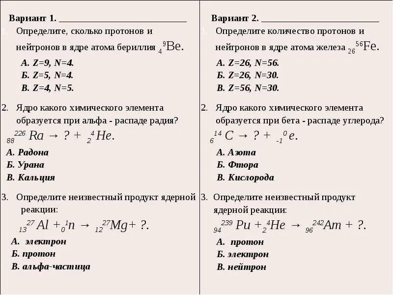 Сколько протонов и нейтронов содержит ядро атома. Сколько протонов в ядре радона. Сколько протонов содержится в ядре. Сколько протонов содержится в ядре атома. Радон сколько протонов и нейтронов.