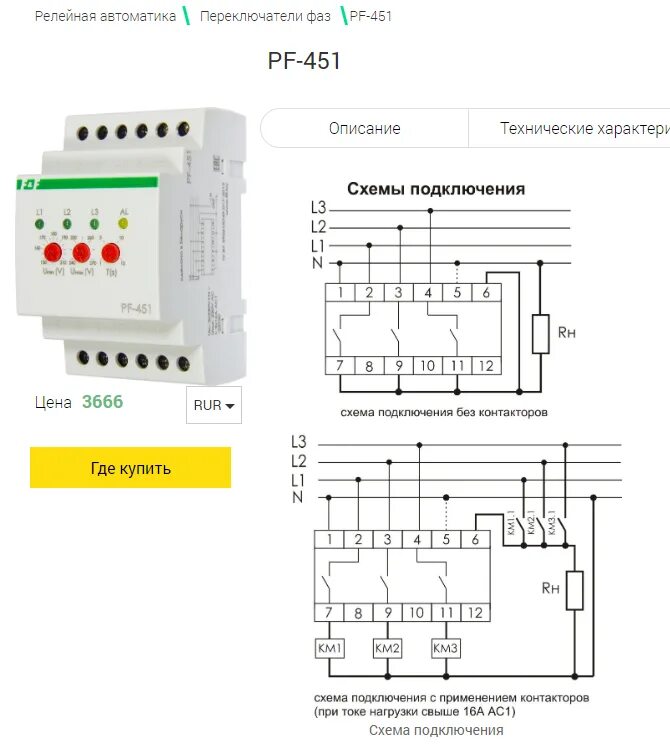 F f pf 451. Pf 441 переключатель фаз схема. pf-441 автоматический переключатель фаз схема подключения. схема подключения переключателя фаз pf-451. переключатель фаз pf 451-1 схема подключения.