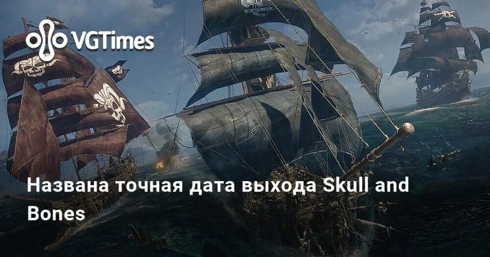 Bones дата выхода. Skull and bones дата выхода. skull and bones дата анонса. skull and bones скриншоты. skull and bones дата выхода на пк.