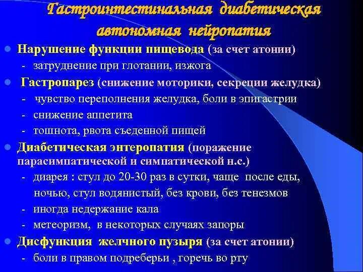 Атония желудка симптомы. Препараты при атонии желудка. Диабетический гастропарез. Идиопатический гастропарез. Гипотония и атония