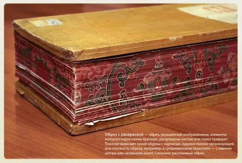 Обрез книги