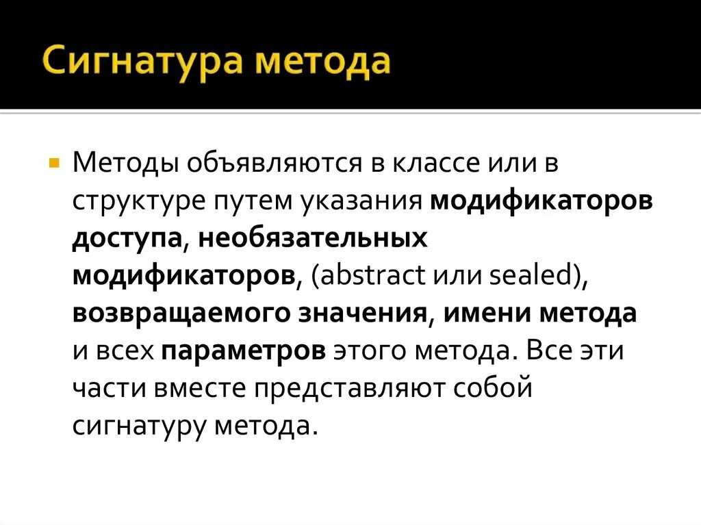 Сигнатура значение. Сигнатура метода. сигнатура функции. сигнатура графика. сигнатура лекарства.